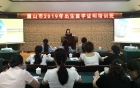 眉山市2019年出生医学证明培训班成功举办
