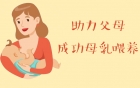 37℃恒温母爱——给宝宝最好的礼物