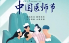 医路有你，与爱同行