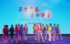 不负青春，生命华章——致敬妇幼人