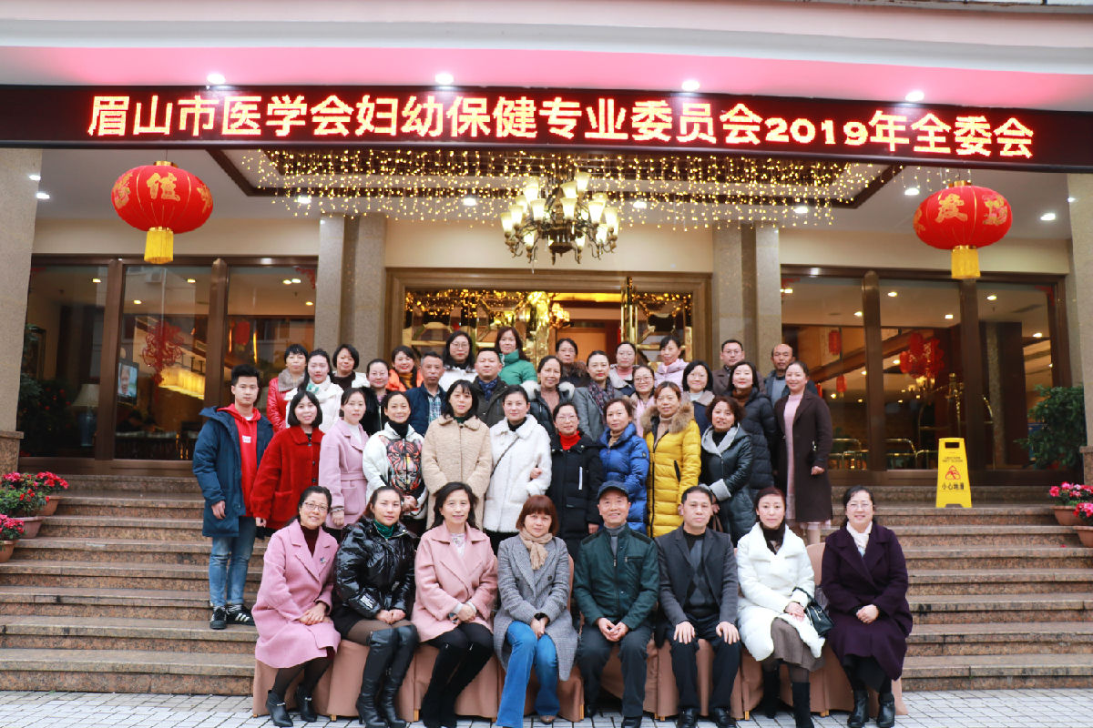 妇幼保健专委会年会1.JPG