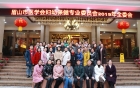 眉山市医学会妇幼保健专业委员会2019年全委会顺利召开