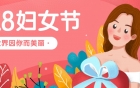 【3.8国际妇女节】关注女性健康，远离两癌危害