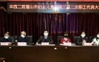 华西二院眉山妇女儿童医院三届二次职工代表大会 
共商医院发展大计