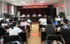 把握机遇、全员参与；励精图治、再创辉煌——华西二院眉山妇女儿童医院“三乙”等级复评工作全面启动！