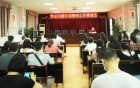 我院召开卫生健康行业领域突出问题专项整治工作推进会