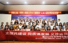 支部共建设 同质谋发展 义诊连民心——华西二院、华西二院眉山妇女儿童医院支部共建活动在眉举行