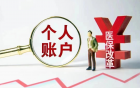 医保卡是救命卡，这3种情况情况别再出现了，否则将会面临严重惩罚

