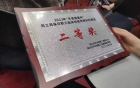 喜讯！我院妇科医护人员参加华西二院临床技能大赛荣获二等奖